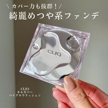 キル カバー ハイ グロウ クッション 04 GINGER/CLIO/クッションファンデーションを使ったクチコミ（1枚目）