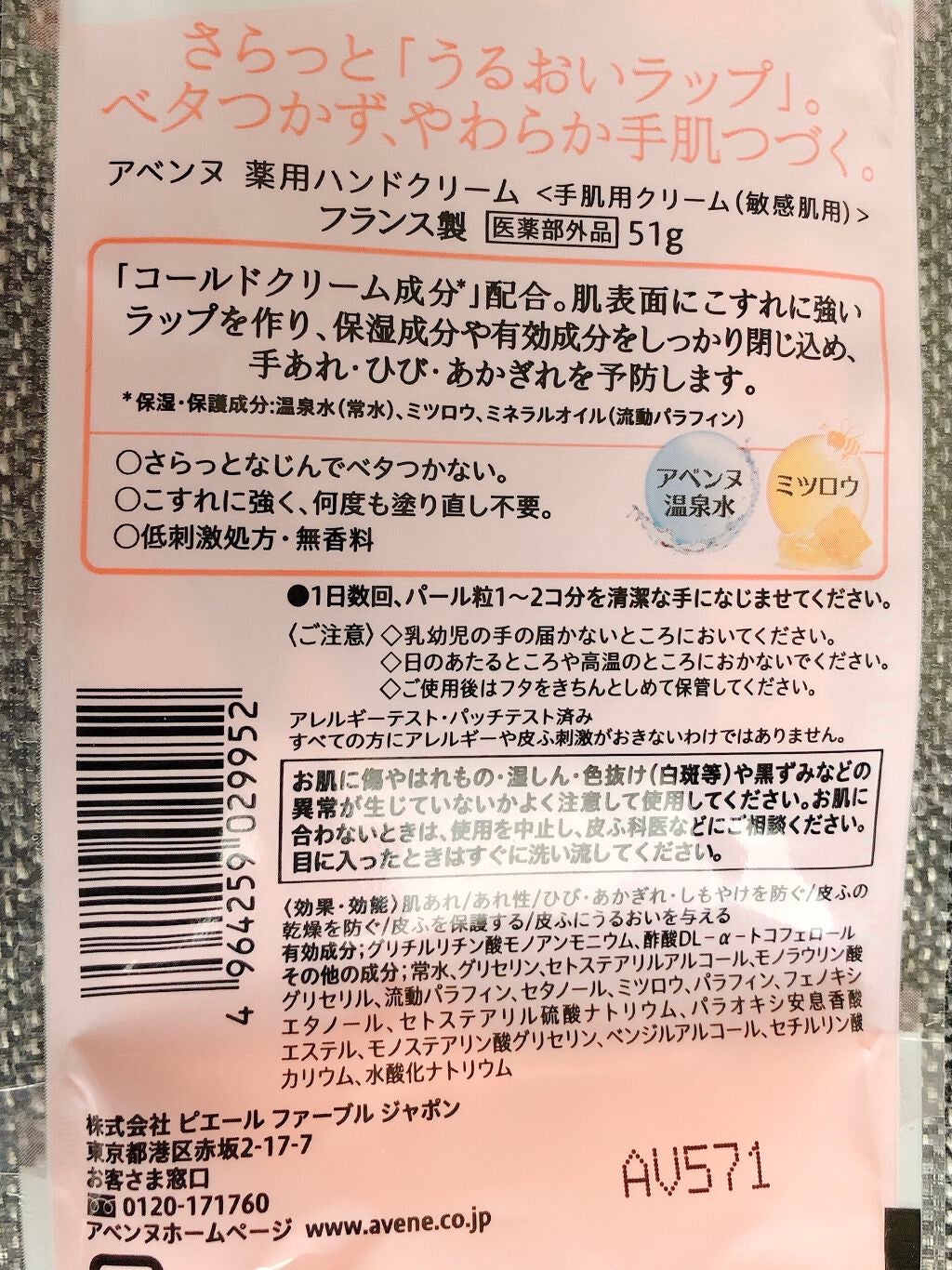 薬用ハンドクリーム/アベンヌ/ハンドクリームを使ったクチコミ(2枚目)