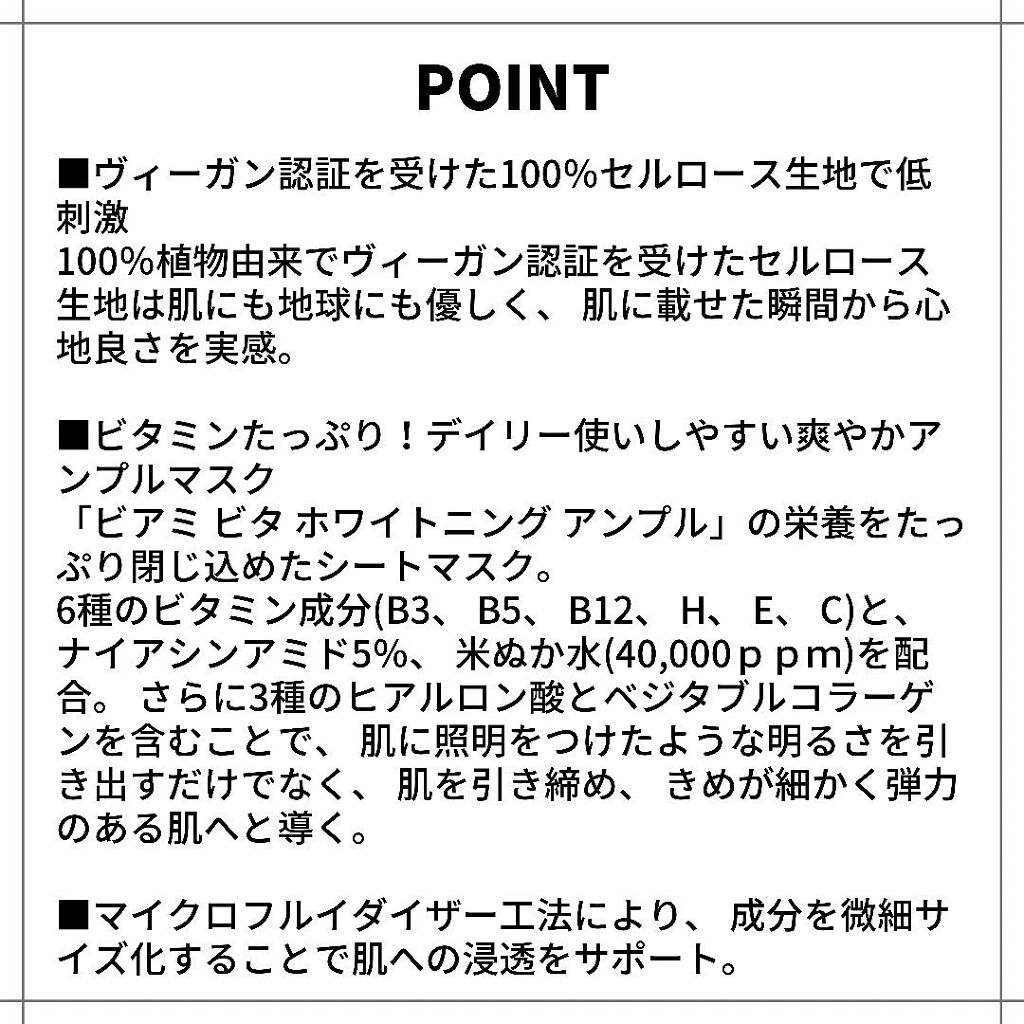 ビアミ ビタ アンプル マスク/CODENATURE/シートマスク・パックを使ったクチコミ（2枚目）