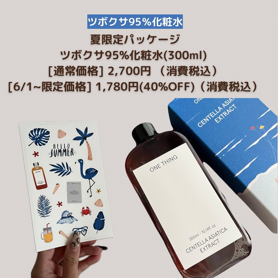 ツボクサ化粧水/ONE THING/化粧水を使ったクチコミ（2枚目）