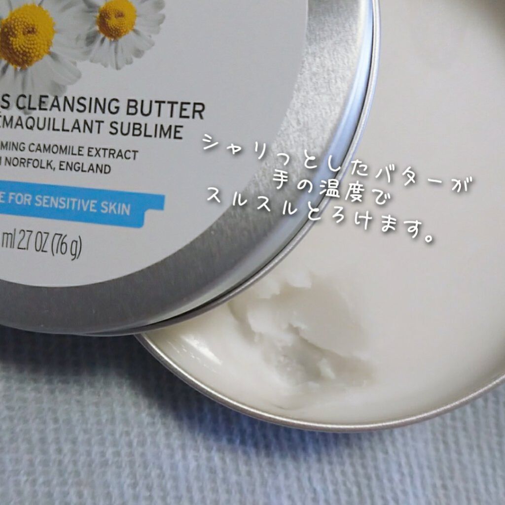 カモマイル サンプチュアス クレンジングバター/THE BODY SHOP/クレンジングバームを使ったクチコミ（3枚目）