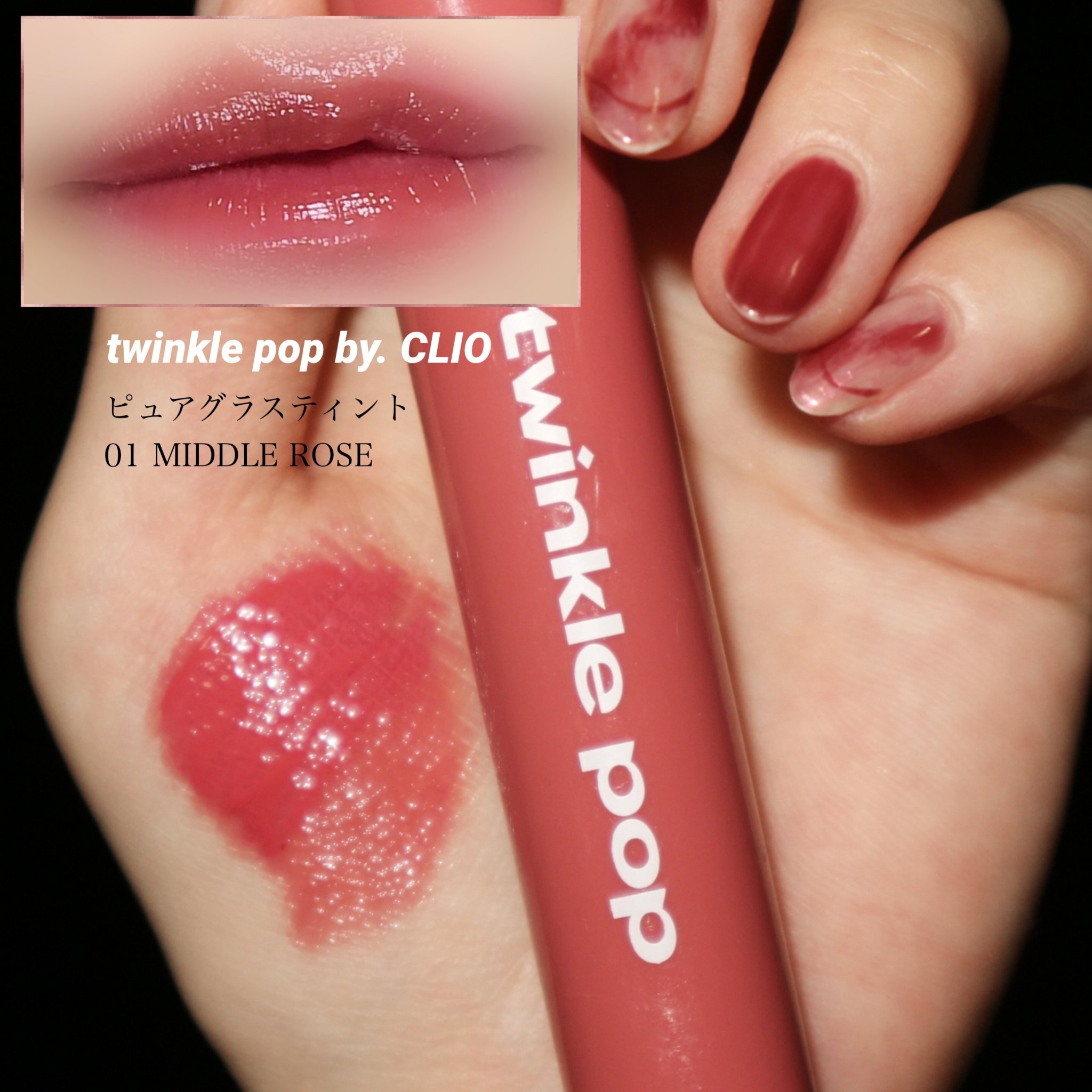 ピュアグラスティント/TWINKLE POP/リップティントを使ったクチコミ（2枚目）