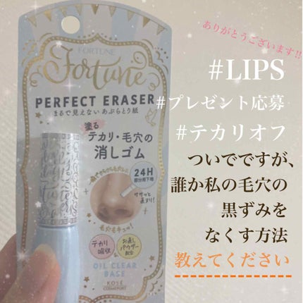 パーフェクト イレーサー/フォーチュン/化粧下地を使ったクチコミ(1枚目)