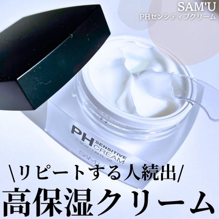 サミュ PHセンシティブクリーム/SAM'U/フェイスクリームを使ったクチコミ(1枚目)
