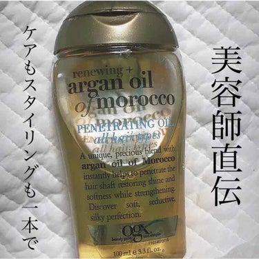 エクストラストレングスモロッコアルガンオイル浸透性ヘアオイル/OGX beauty/ヘアオイルを使ったクチコミ（1枚目）