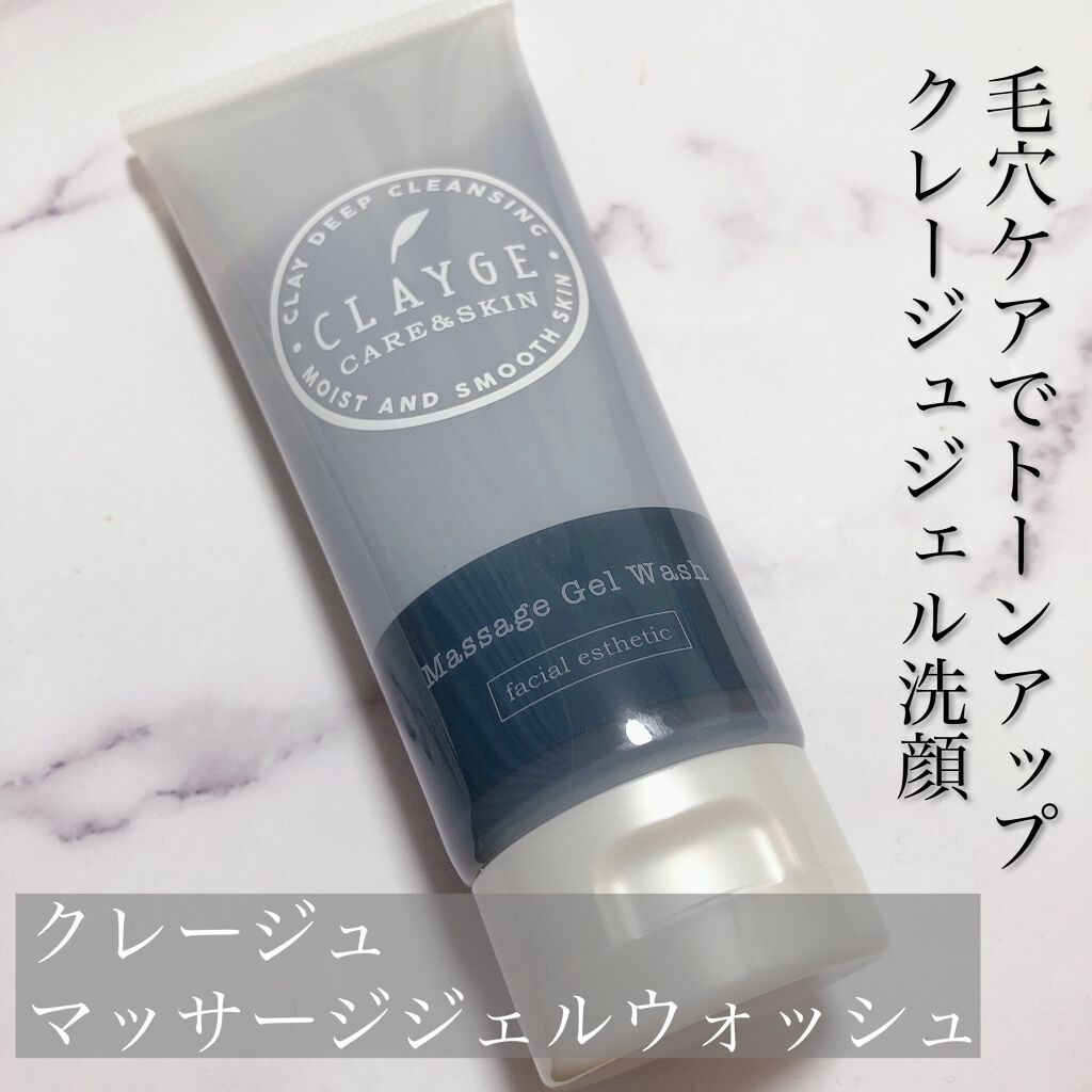 マッサージジェルウォッシュ/CLAYGE/その他洗顔料を使ったクチコミ(1枚目)