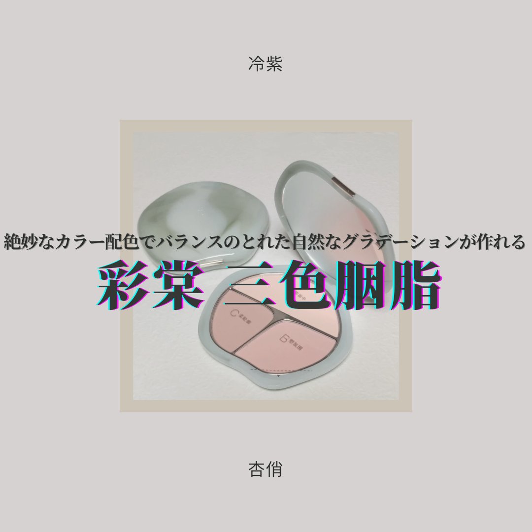 TIMAGE  3色チークパレット/TIMAGE/パウダーチークを使ったクチコミ（1枚目）