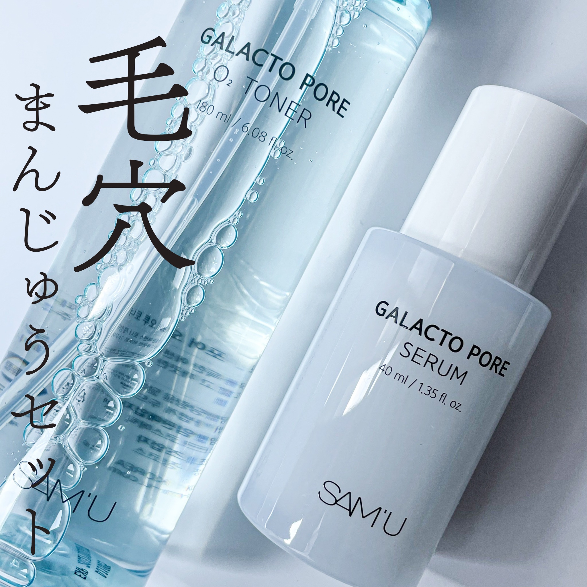 サミュ ガラクトポア セラム/SAM'U/美容液を使ったクチコミ（1枚目）