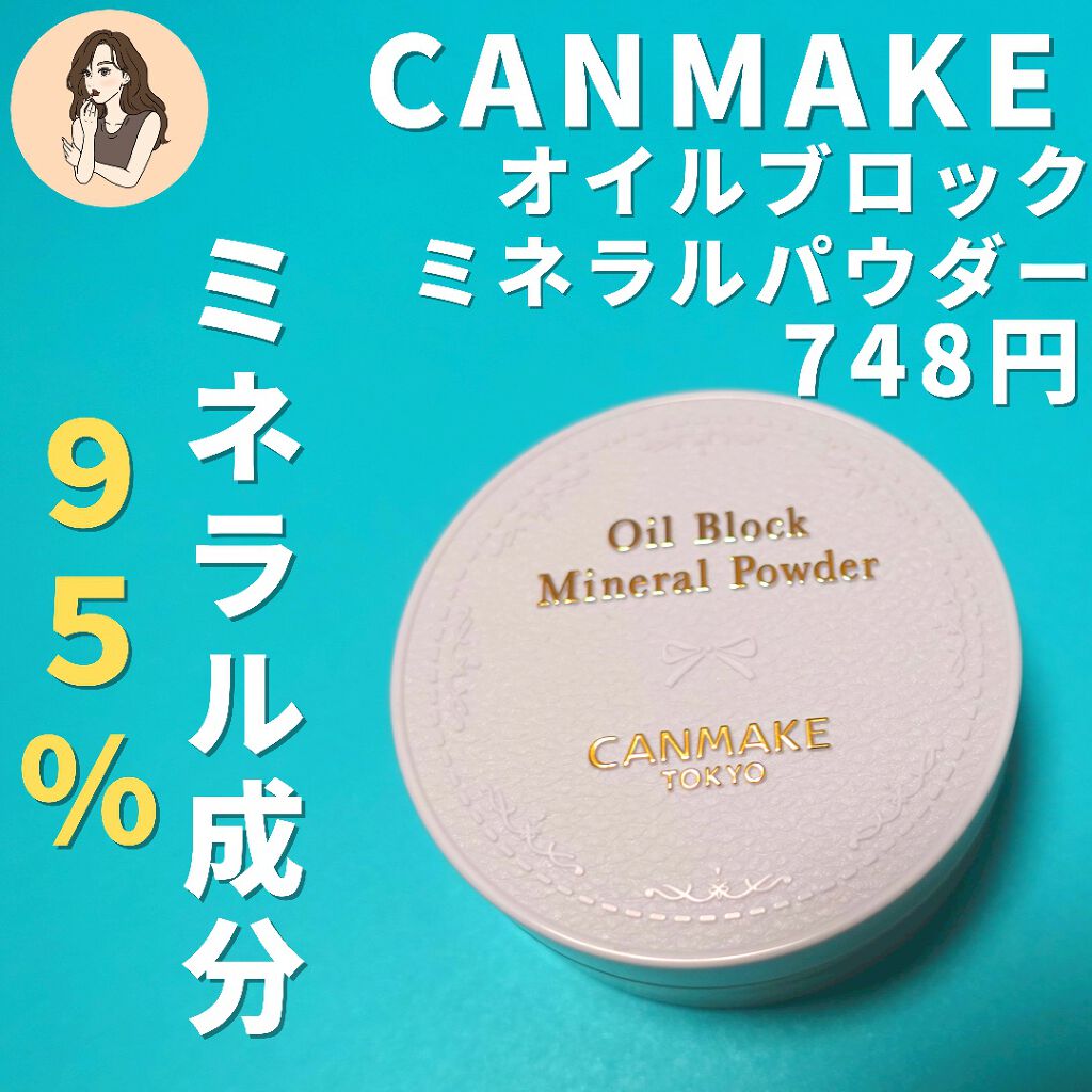 オイルブロックミネラルパウダー/キャンメイク/ルースパウダーを使ったクチコミ（2枚目）
