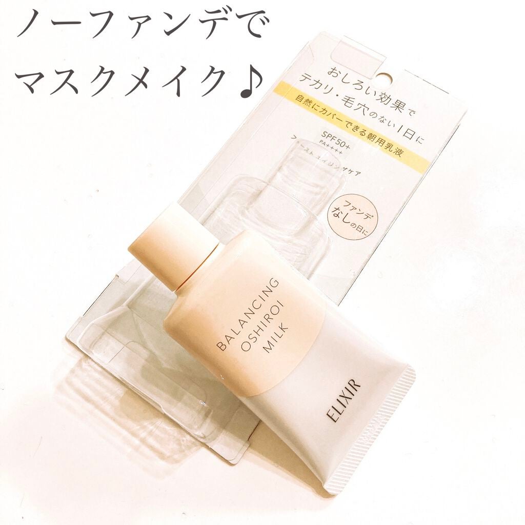 エリクシール ルフレ バランシング おしろいミルク C/エリクシール/乳液を使ったクチコミ(1枚目)