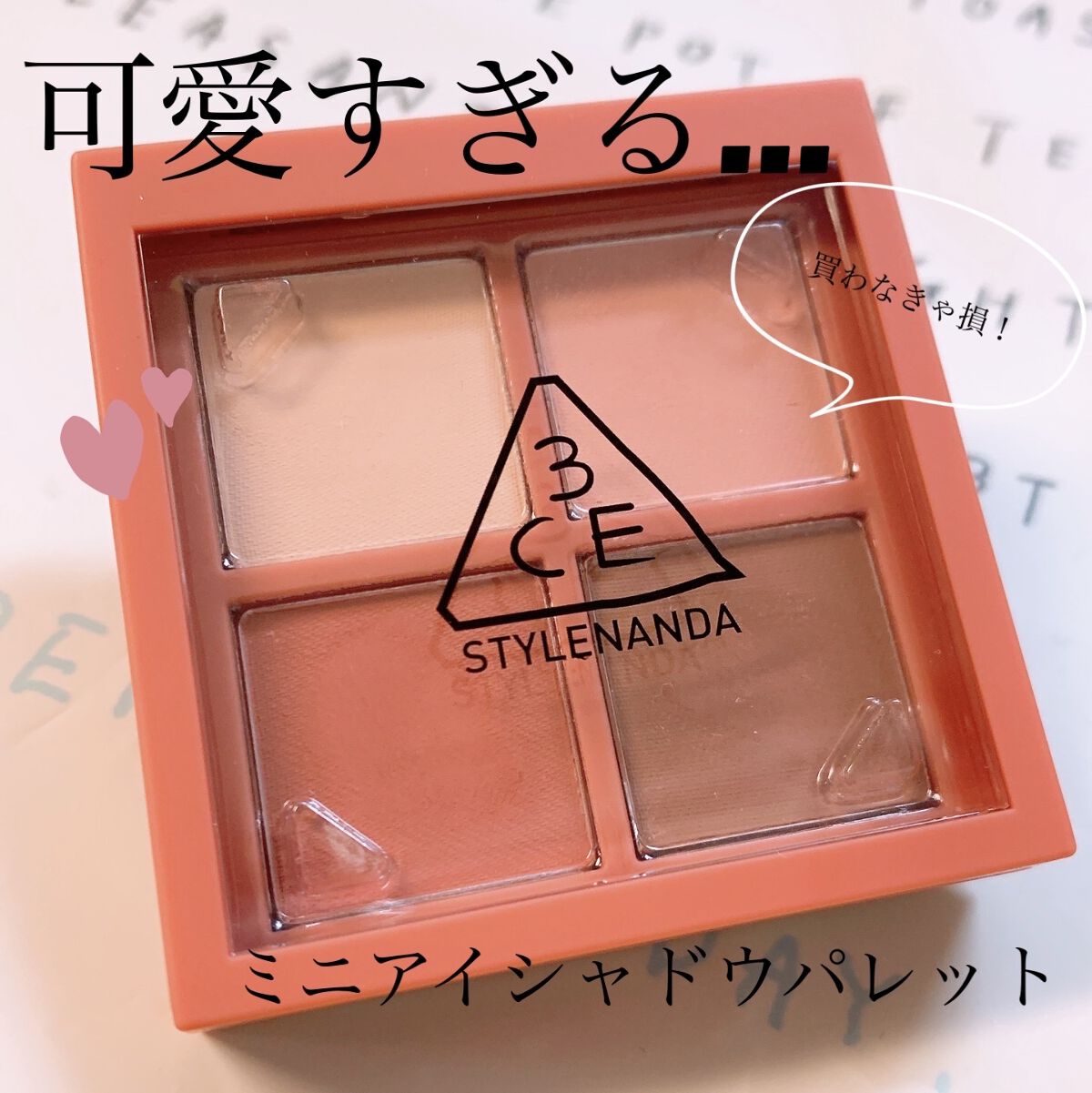 3CE ミニ マルチアイカラーパレット #ROSE LATTE/3CE/アイシャドウパレットを使ったクチコミ（1枚目）