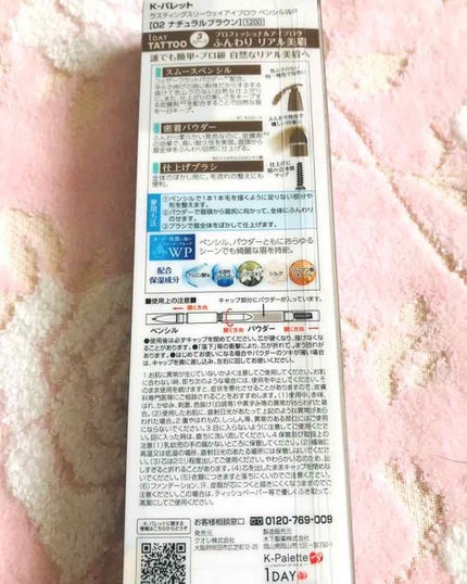 ラスティングスリーウェイアイブロウペンシルWP/K-パレット/アイブロウペンシルを使ったクチコミ(2枚目)