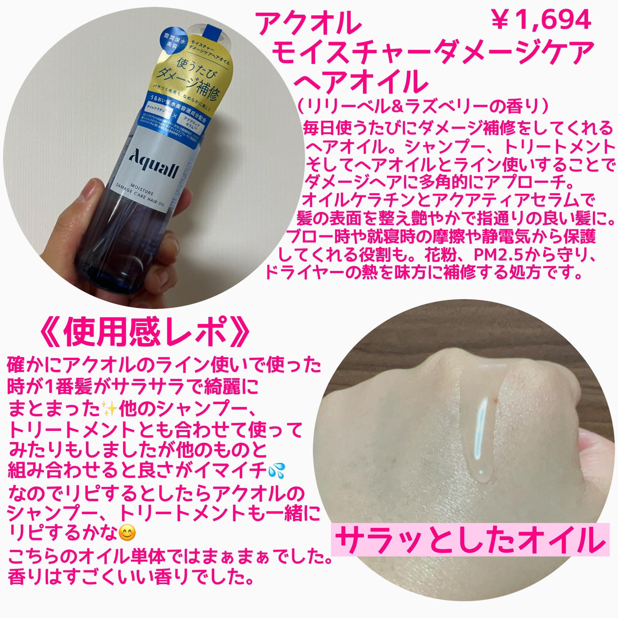 モイスチャーダメージケア ヘアオイル/Aquall/ヘアオイルを使ったクチコミ（2枚目）