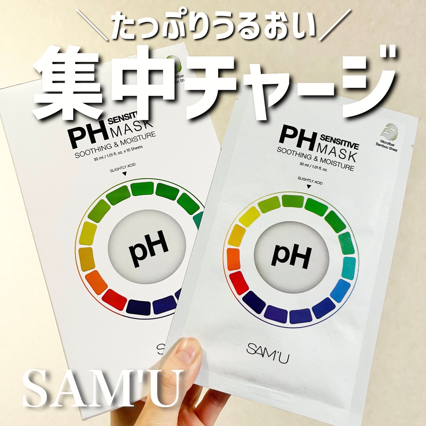 PHã»ã³ã·ãã£ããã¹ã¯ã¹ãŒãžã³ã°ïŒã¢ã€ã¹ã/SAM'U/ã·ãŒããã¹ã¯ã»ããã¯ã䜿ã£ãã¯ãã³ãïŒ1æç®ïŒ