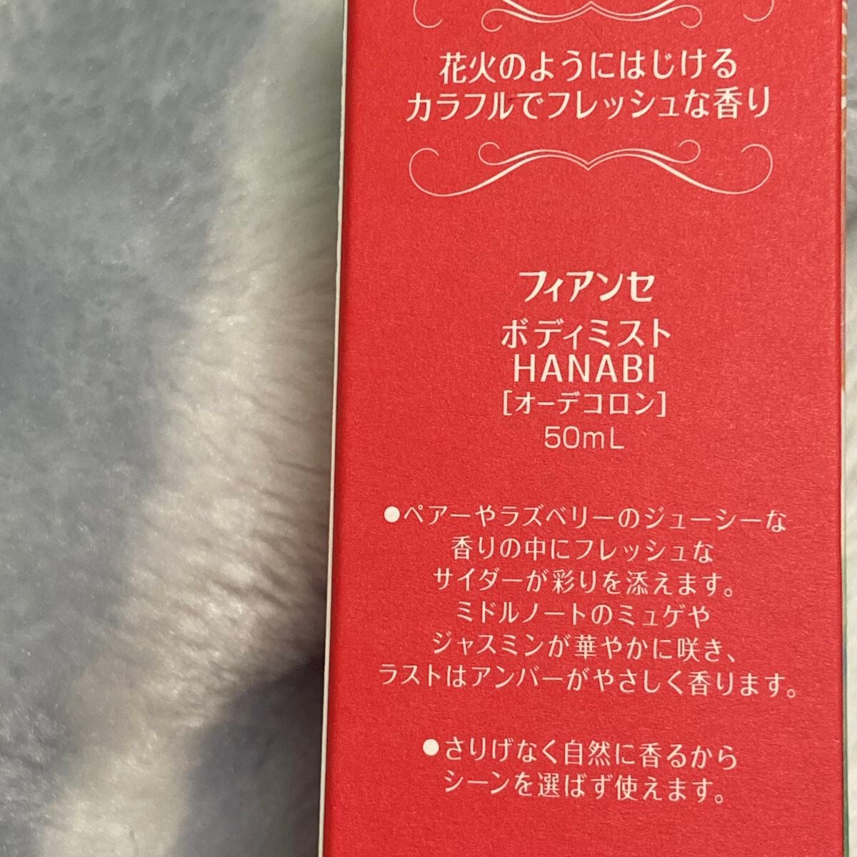 ボディミスト HANABI /フィアンセ/香水(レディース)を使ったクチコミ(2枚目)