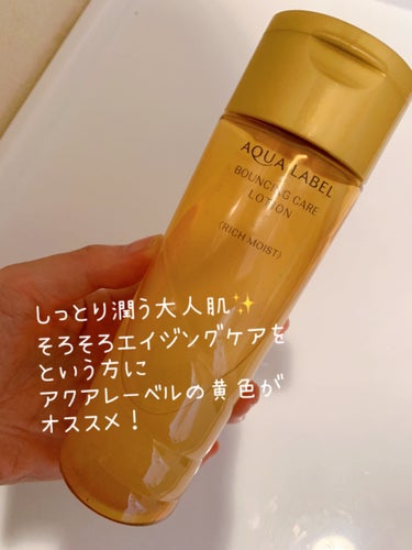 バウンシングケア ローション ＲＭ 200ml/アクアレーベル/化粧水を使ったクチコミ（1枚目）