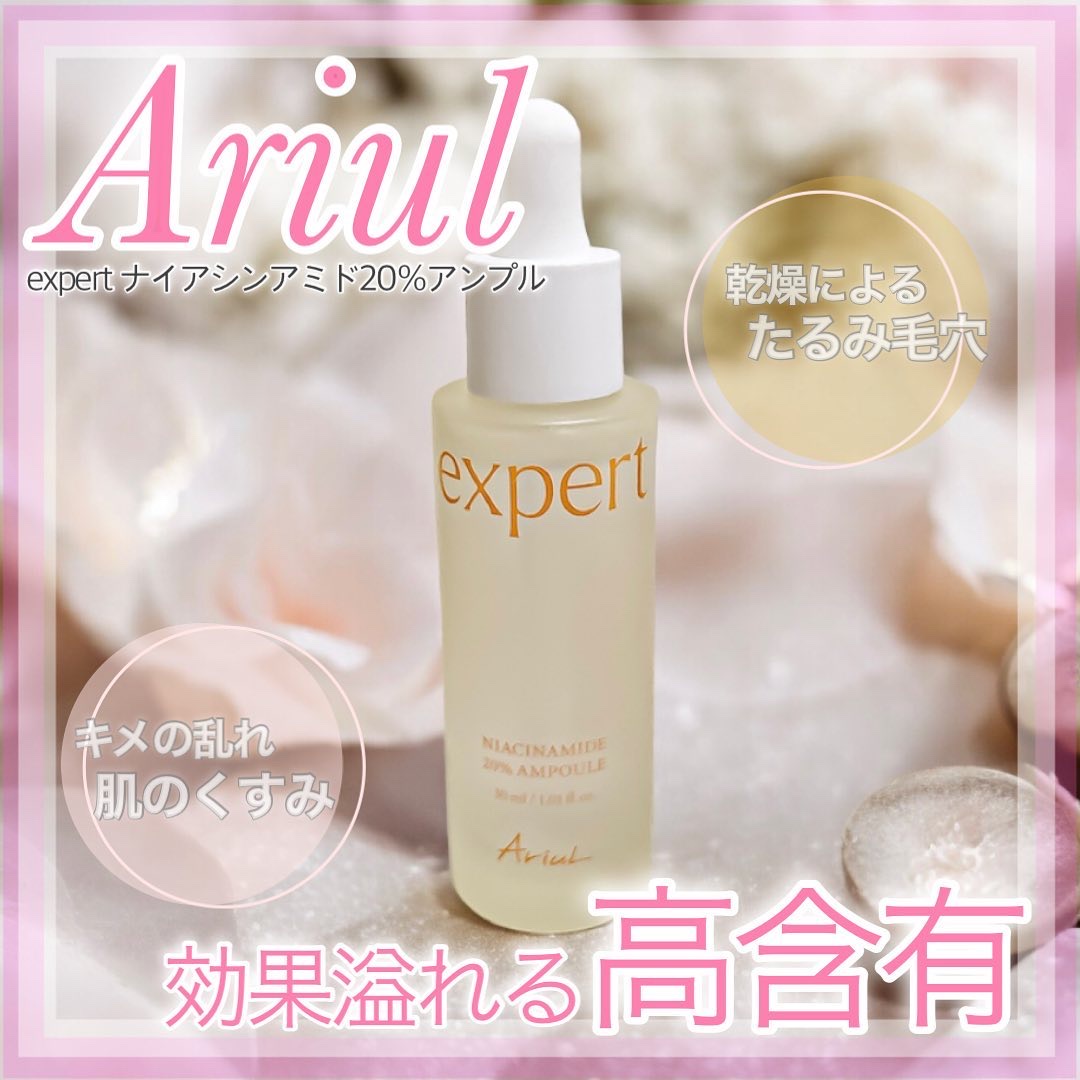 アリウル expert ナイアシンアミド20％アンプル/Ariul/美容液を使ったクチコミ（1枚目）