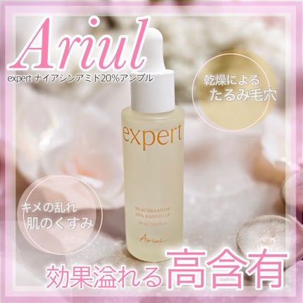 アリウル expert ナイアシンアミド20%アンプル/Ariul/美容液を使ったクチコミ(1枚目)