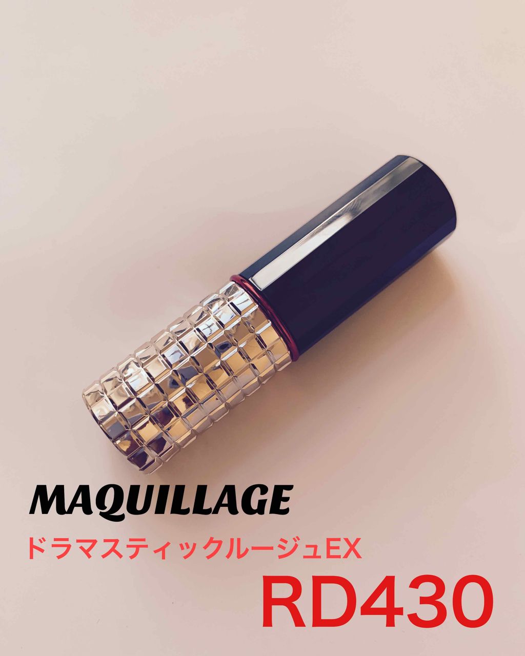 ドラマティックルージュEX/マキアージュ/口紅を使ったクチコミ(1枚目)