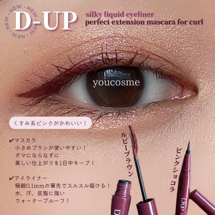 パーフェクトエクステンション マスカラ for カール/D-UP/マスカラを使ったクチコミ(1枚目)