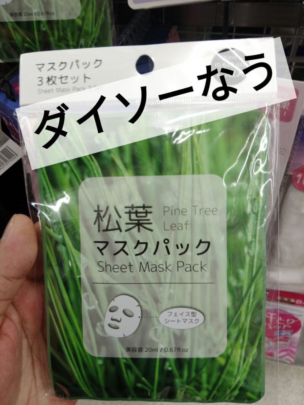 松葉マスクパック/プラスワン/シートマスク・パックを使ったクチコミ(1枚目)