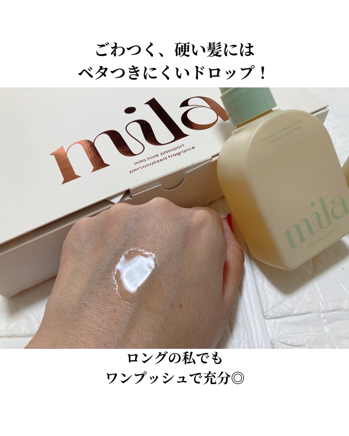 ラブ パスポート ミラ パフューム オイル ミスト シャルドネティー/ラブパスポート/ヘアオイルを使ったクチコミ(2枚目)