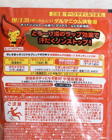 ホットジンジャーの香り/爆汗湯/炭酸系入浴剤を使ったクチコミ(2枚目)