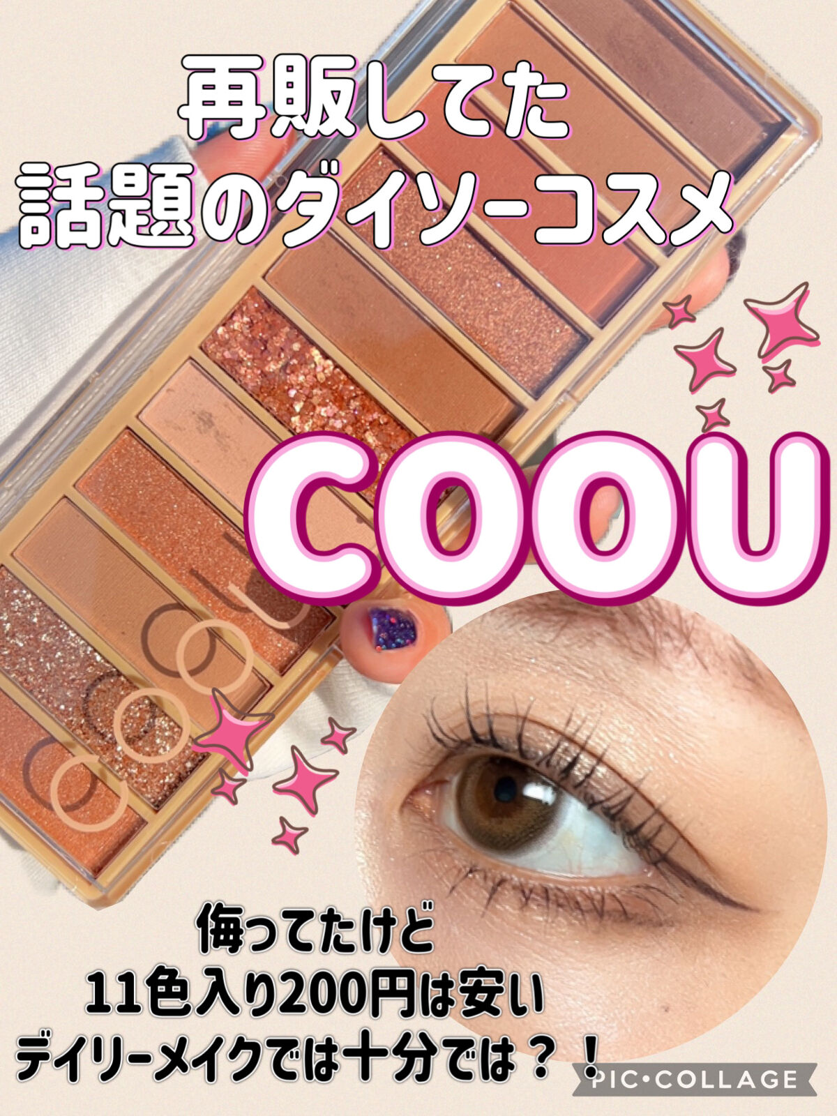 アイシャドウパレット/coou/アイシャドウパレットを使ったクチコミ（1枚目）