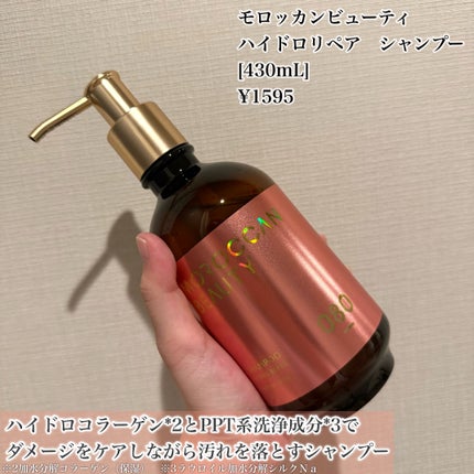 ハイドロリペア シャンプー/ヘアトリートメント/モロッカンビューティ/市販シャンプーを使ったクチコミ(2枚目)
