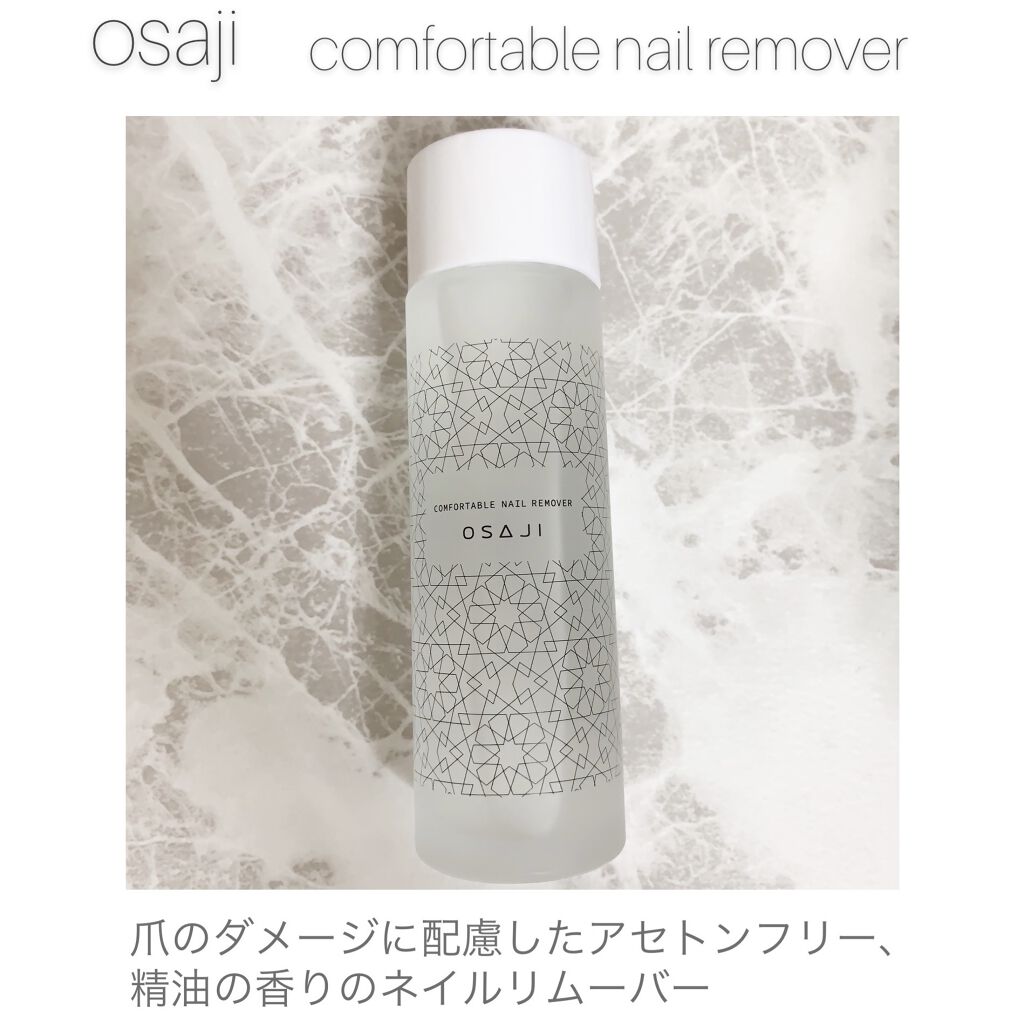 オサジ コンフォータブル ネイルリムーバー/OSAJI/除光液を使ったクチコミ（1枚目）