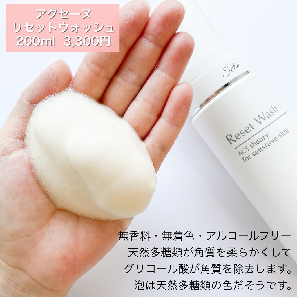 リセット ウォッシュ/ACSEINE/泡洗顔を使ったクチコミ(2枚目)
