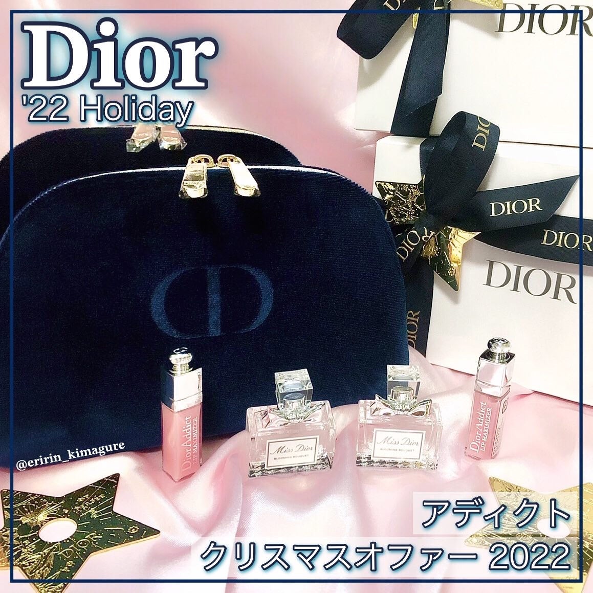 Dior ホリデー　オファー　ディオール　クリスマスコフレ　マキシマイザー