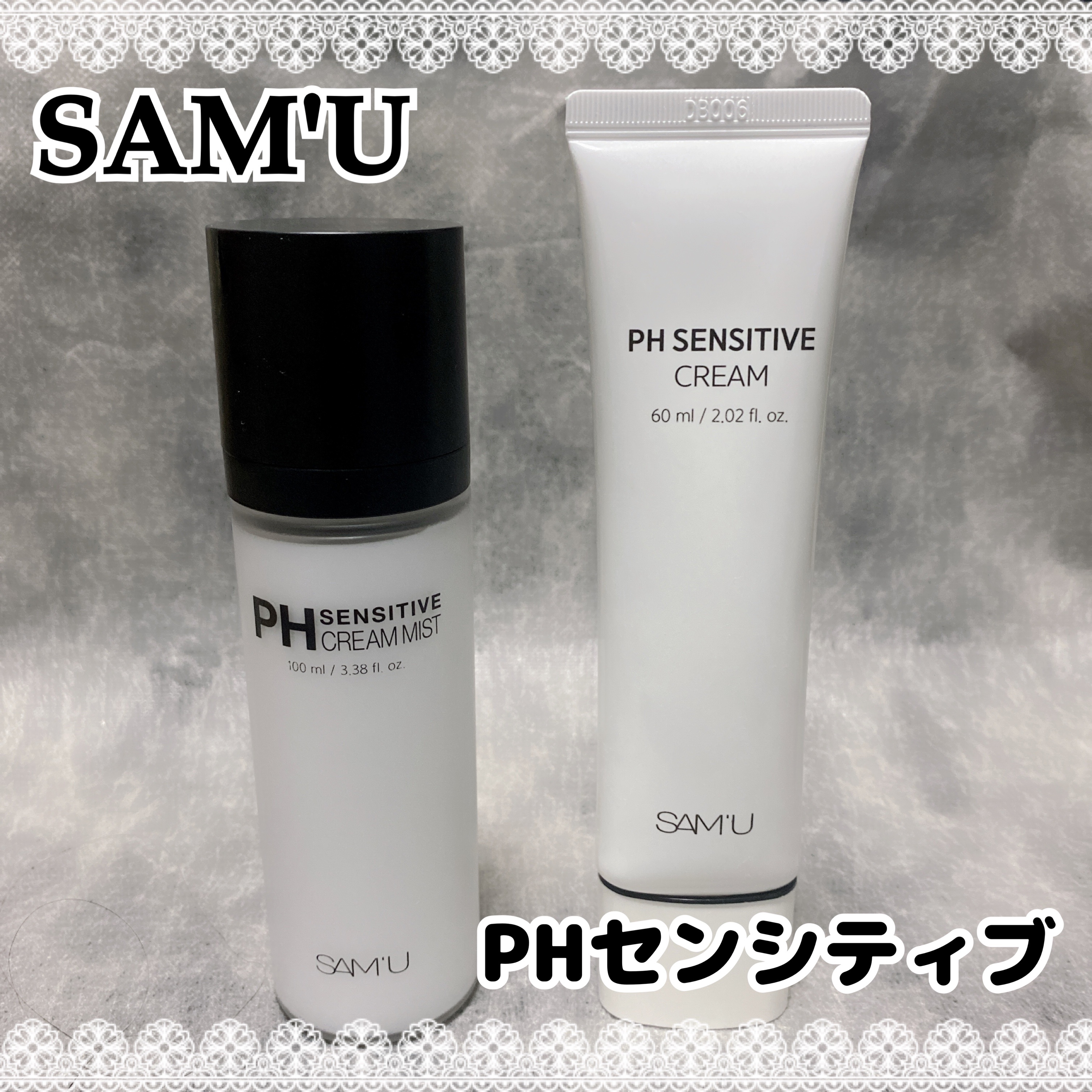 サミュ PHセンシティブクリーム/SAM'U/フェイスクリームを使ったクチコミ（1枚目）