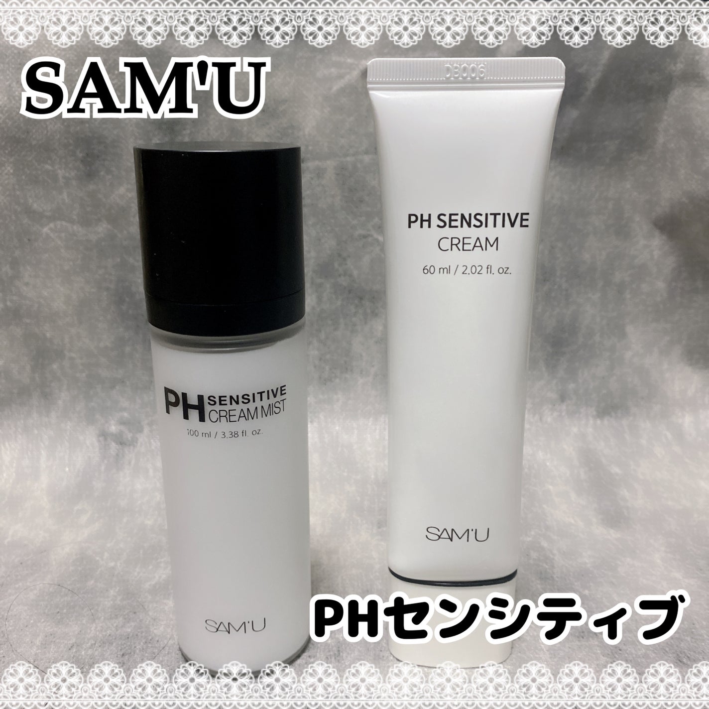 サミュ PHセンシティブクリーム/SAM'U/フェイスクリームを使ったクチコミ(1枚目)