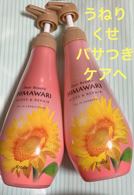 オイルインシャンプー/オイルインコンディショナー (グロス&リペア)/ディアボーテ/市販シャンプーを使ったクチコミ(1枚目)