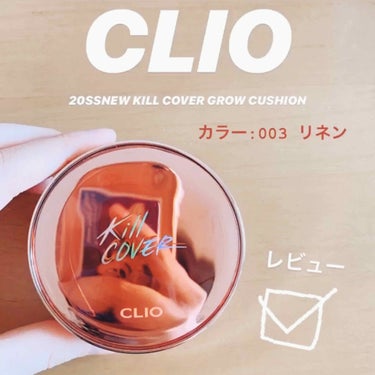 キル カバー グロウ クッション/CLIO/クッションファンデーションを使ったクチコミ（1枚目）