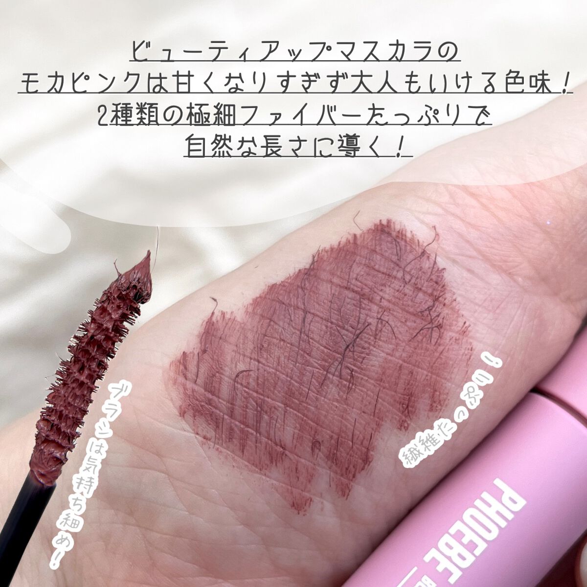 ビューティーアップマスカラ/PHOEBE BEAUTY UP/マスカラを使ったクチコミ（3枚目）