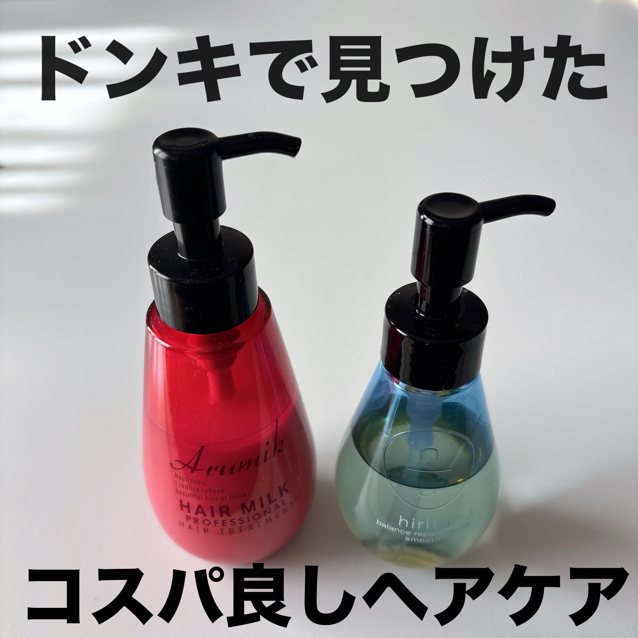 アルミック ヘアミルク/ABL/ヘアミルクを使ったクチコミ（1枚目）