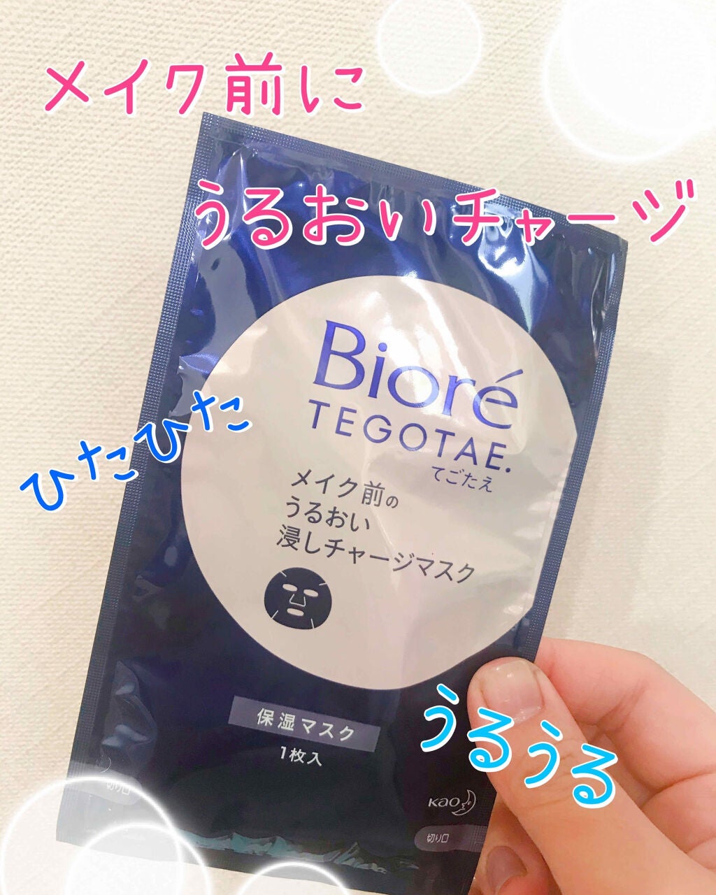 てごたえ メイク前のうるおい浸しチャージマスク/ビオレ/シートマスク・パックを使ったクチコミ(1枚目)