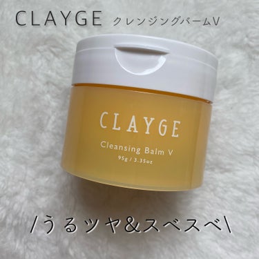 クレンジングバームV/CLAYGE/クレンジングバームを使ったクチコミ（1枚目）