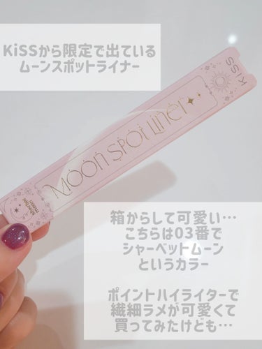 KiSS ムーンスポットライナーのクチコミ「【KiSSの限定ペンシルハイライター🌙✨繊細な透明感ラメ感が可愛くて購入した…けど…😇😇】

.....」（2枚目）