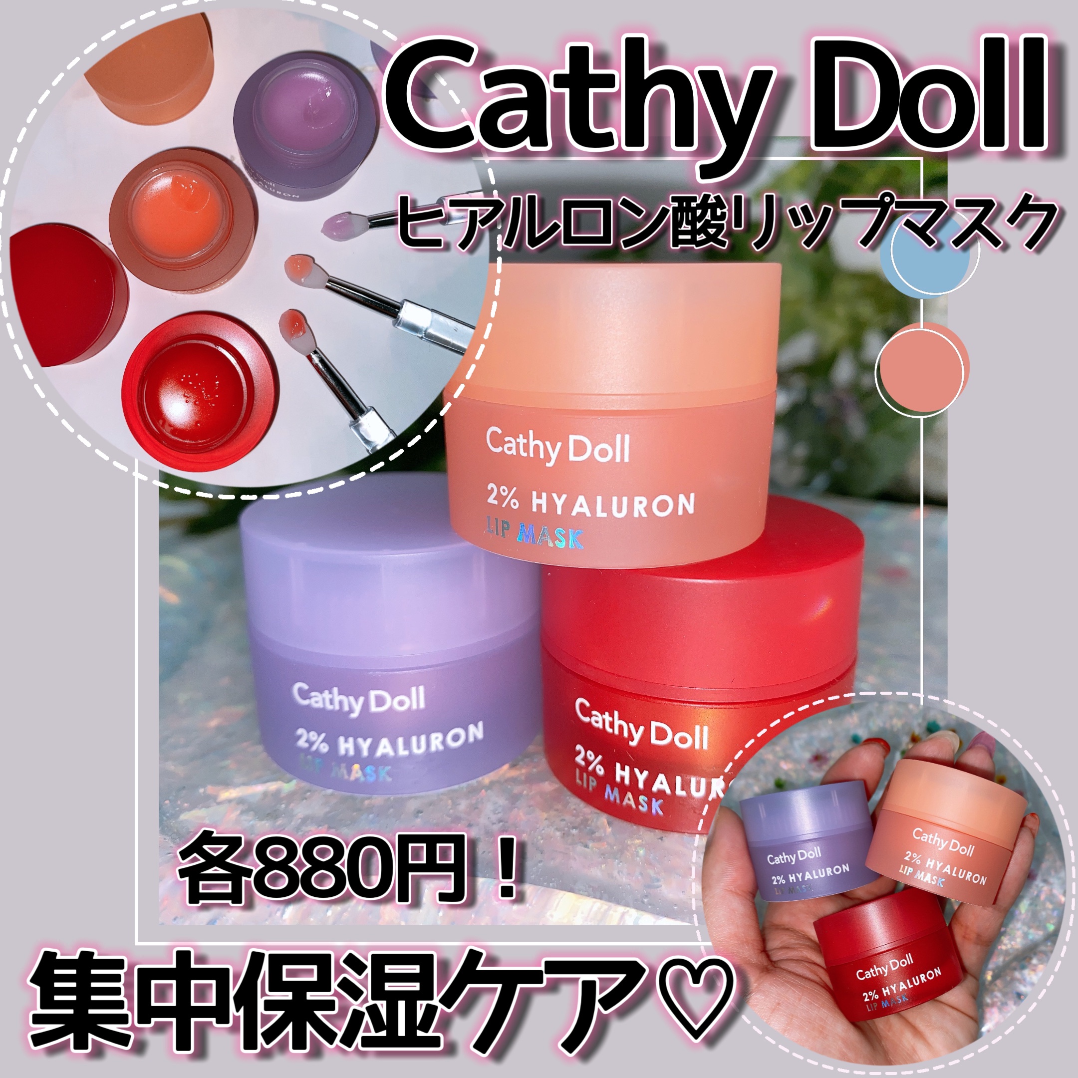 ヒアルロン酸リップマスク/CathyDoll/リップマスクを使ったクチコミ（1枚目）
