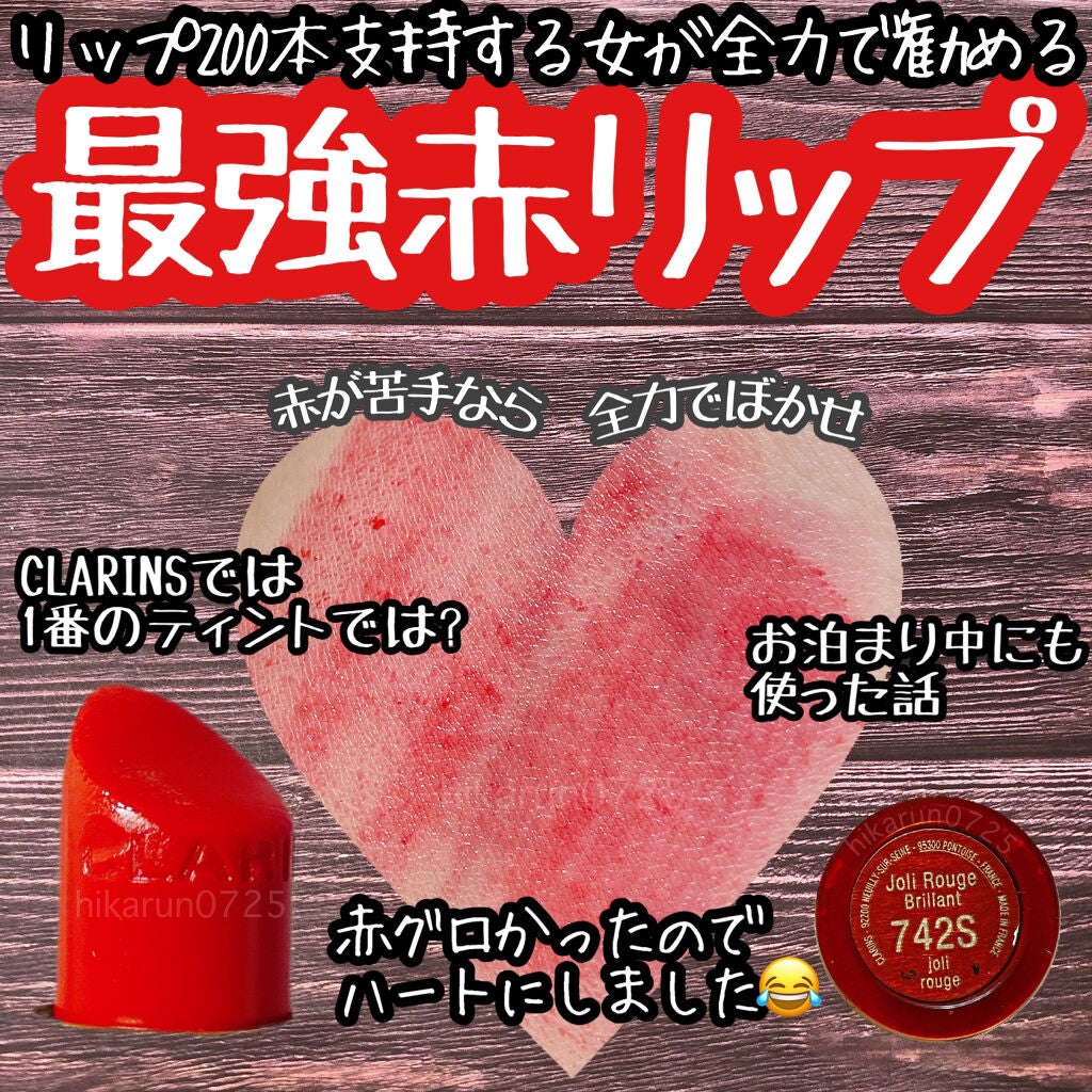 ジョリ ルージュ ブリラン/CLARINS/口紅を使ったクチコミ(1枚目)