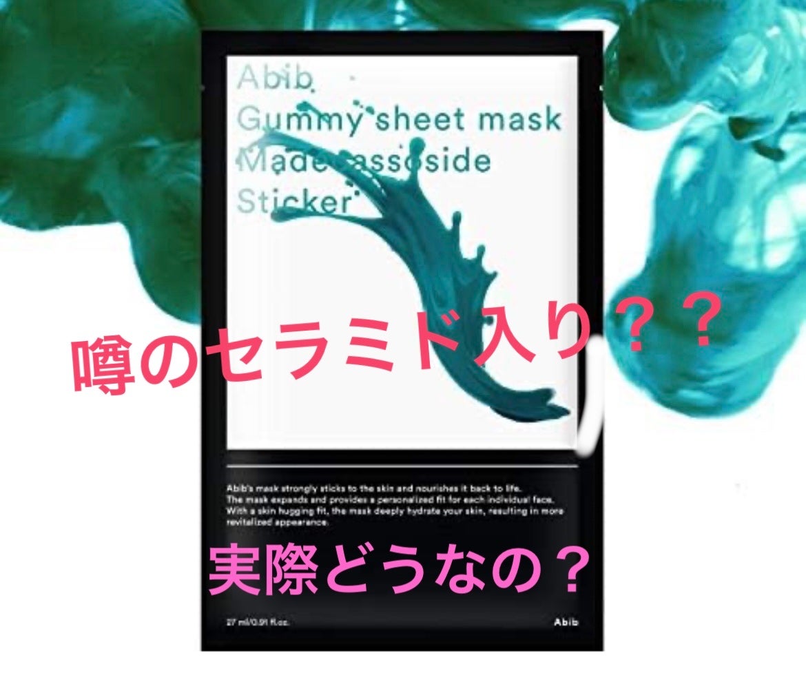 ガムシートマスクパック マデカソサイドステッカー/Abib /シートマスク・パックを使ったクチコミ(1枚目)