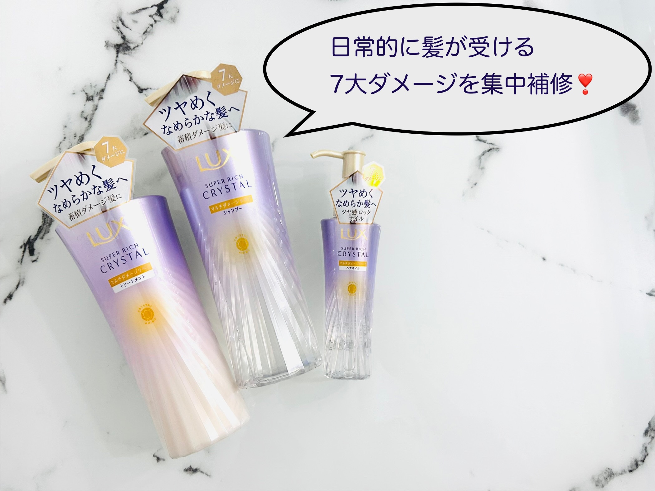 ラックス スーパーリッチクリスタル マルチダメージリペア ヘアオイル/LUX/ヘアオイルを使ったクチコミ（1枚目）
