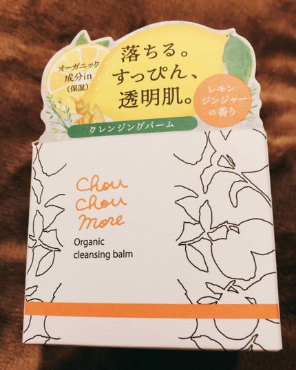 クレンジングバーム/シュシュモア/クレンジングバームを使ったクチコミ(1枚目)