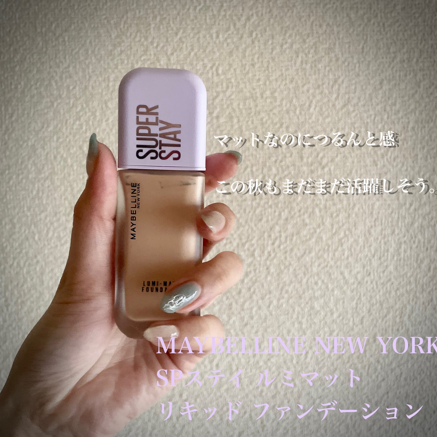 SPステイ ルミマット リキッド ファンデーション/MAYBELLINE NEW YORK/リキッドファンデーションを使ったクチコミ(1枚目)