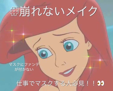 こんばんは！2枚目以降肌注意です⚠️⚠️⚠️


職業柄毎日毎日マスクが必須な生活をしています😢😷
せっかく化粧をしてもマスクで取れてしまうので諦めていました…

しかし！ランコムのタンイドル ウルトラ