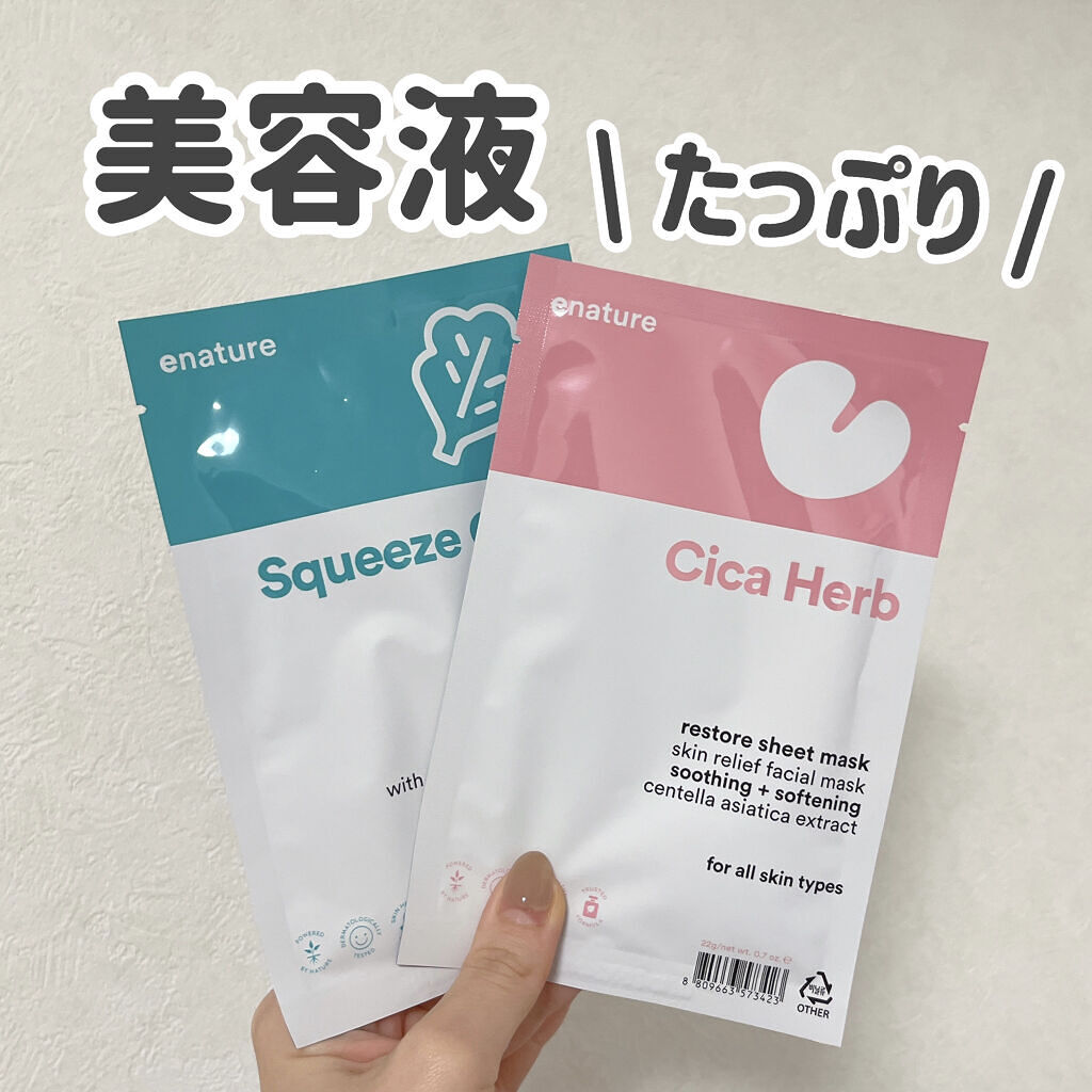 Squeeze Green Watery Sheet Mask Set/eNature/シートマスク・パックを使ったクチコミ（1枚目）