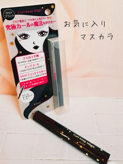 カールキープマジック/コーセーコスメニエンス/マスカラを使ったクチコミ(1枚目)